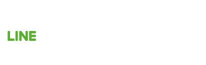 LINE問い合わせ