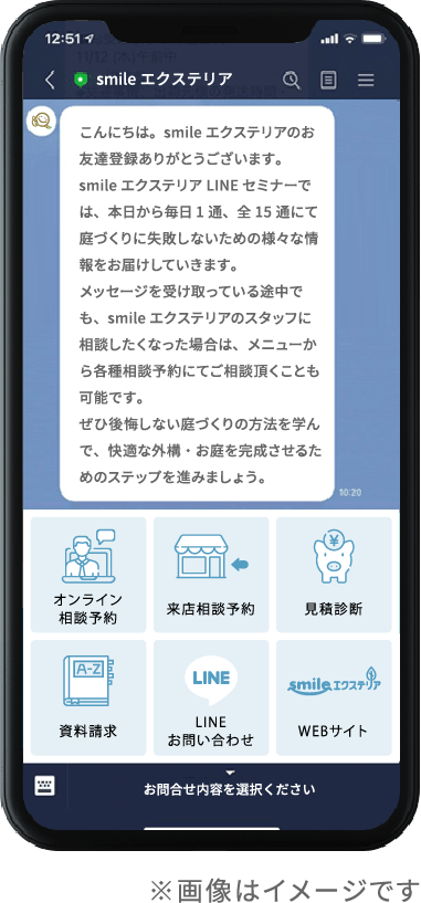 smileエクステリアLINE公式アカウント