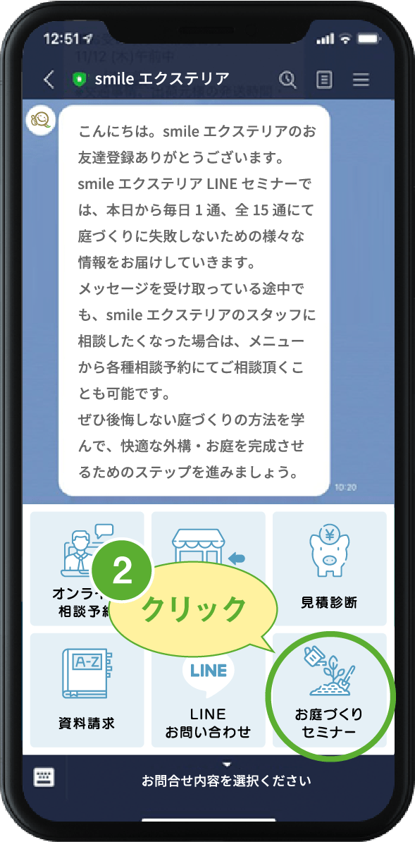 smileエクステリアLINE公式アカウント