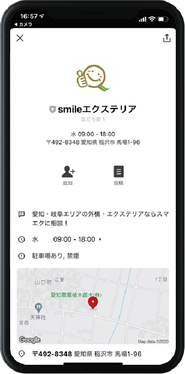 smileエクステリアLINE公式アカウント