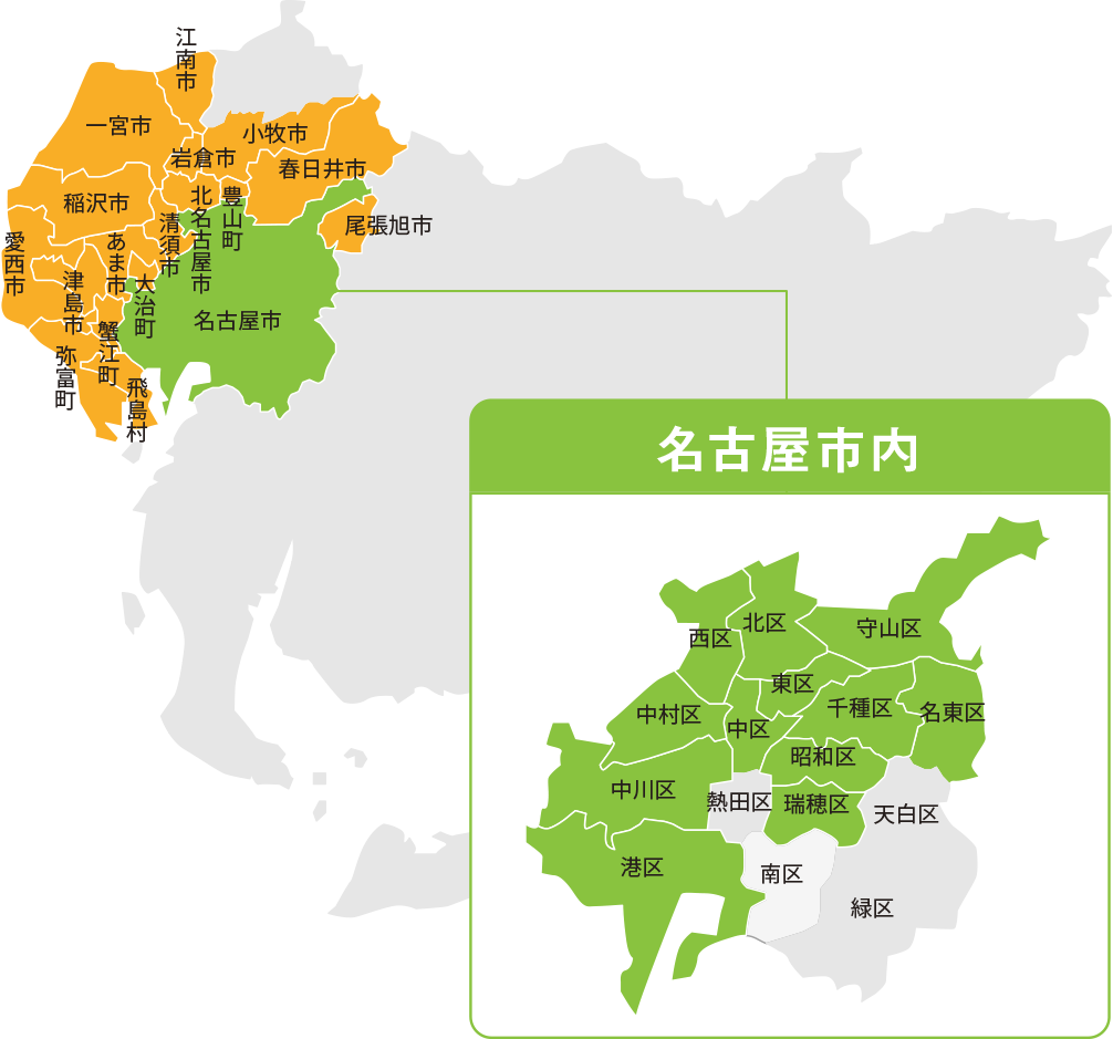 愛西市、あま市、一宮市、稲沢市、岩倉市、大治町、尾張旭市（一部）、春日井市（一部）、蟹江町、清須市、北名古屋市、江南市、津島市、豊山町、名古屋市中区、名古屋市瑞穂区、名古屋市港区、名古屋市千種区、名古屋市東区、名古屋市中村区、名古屋市中川区、名古屋市守山区、名古屋市北区、名古屋市昭和区、名古屋市西区、名古屋市名東区