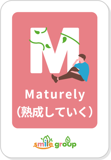 Maturely(熟成していく)